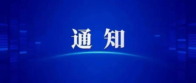 轉(zhuǎn)發(fā)關(guān)于開(kāi)展浙江省招標(biāo)投標(biāo)協(xié)會(huì)第一屆招標(biāo)投標(biāo)從業(yè)人員知識(shí)技能競(jìng)賽的通知