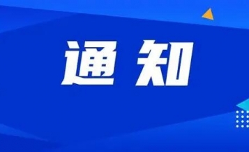 轉(zhuǎn)發(fā)關(guān)于開展2023年度一級、二級造價工程師考前線上培訓(xùn)班的相關(guān)通知