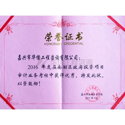 2016年度南湖區(qū)優(yōu)秀政府投資項(xiàng)目