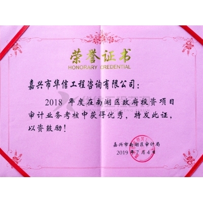 2018年度南湖區(qū)優(yōu)秀政府投資項(xiàng)目