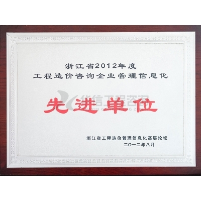 浙江省2021年度工程造價(jià)資訊企業(yè)管理信息化先進(jìn)單位